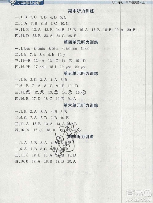 陕西人民教育出版社2019秋小学教材全解三年级英语上册人教精通版天津专用答案