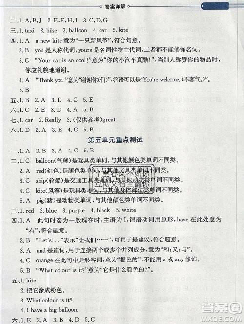 陕西人民教育出版社2019秋小学教材全解三年级英语上册人教精通版天津专用答案