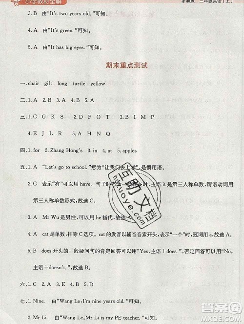 陕西人民教育出版社2019秋小学教材全解三年级英语上册鲁湘版答案