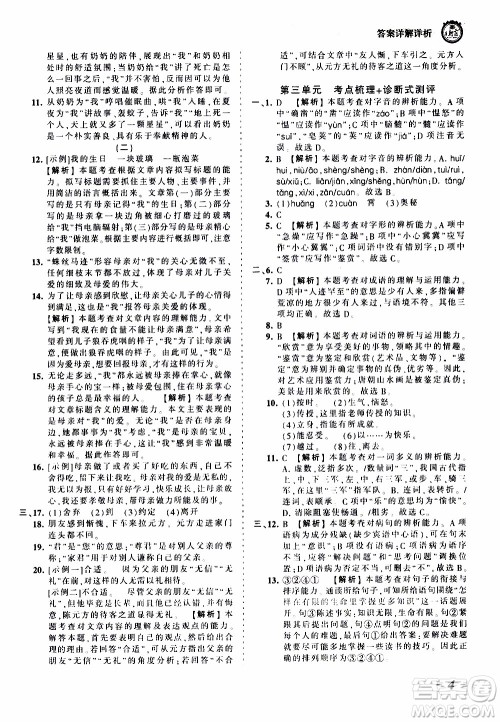 2019王朝霞考点梳理时习卷语文七年级上册RJ版人教版参考答案 2019王朝霞考点梳理时习卷语文七年级上册RJ版人教版参考答案