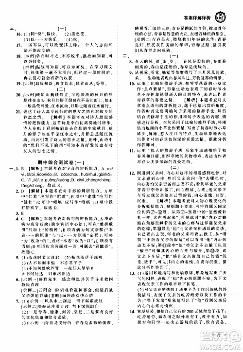 2019王朝霞考点梳理时习卷语文七年级上册RJ版人教版参考答案 2019王朝霞考点梳理时习卷语文七年级上册RJ版人教版参考答案