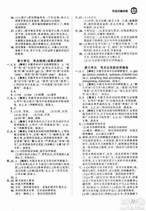 2019王朝霞考点梳理时习卷语文七年级上册RJ版人教版参考答案 2019王朝霞考点梳理时习卷语文七年级上册RJ版人教版参考答案