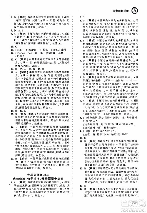 2019王朝霞考点梳理时习卷语文七年级上册RJ版人教版参考答案 2019王朝霞考点梳理时习卷语文七年级上册RJ版人教版参考答案