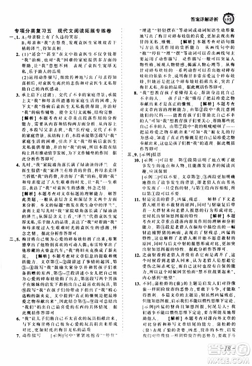2019王朝霞考点梳理时习卷语文七年级上册RJ版人教版参考答案