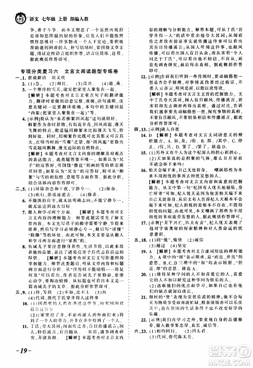 2019王朝霞考点梳理时习卷语文七年级上册RJ版人教版参考答案 2019王朝霞考点梳理时习卷语文七年级上册RJ版人教版参考答案