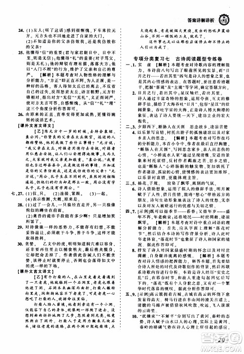 2019王朝霞考点梳理时习卷语文七年级上册RJ版人教版参考答案