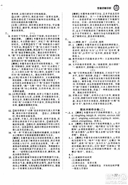 2019王朝霞考点梳理时习卷语文七年级上册RJ版人教版参考答案 2019王朝霞考点梳理时习卷语文七年级上册RJ版人教版参考答案