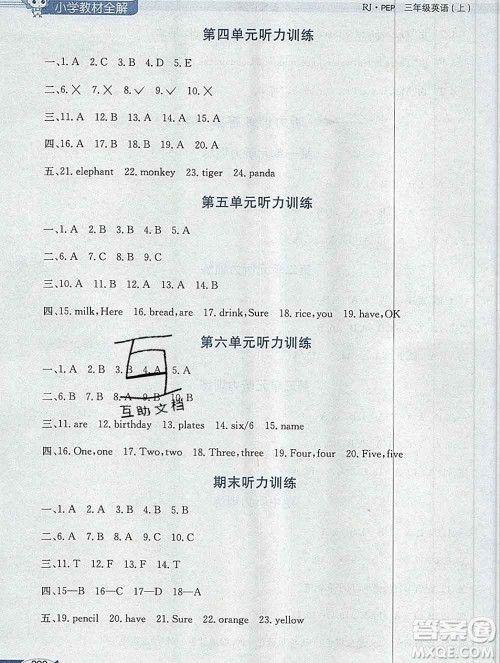 陕西人民教育出版社2019秋小学教材全解三年级英语上册人教版答案