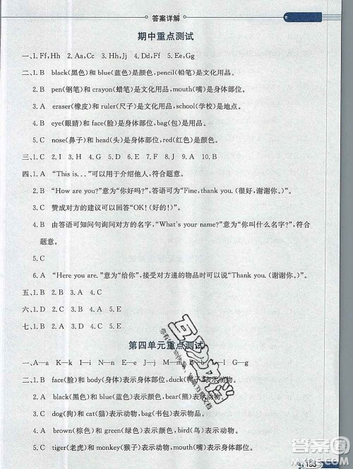 陕西人民教育出版社2019秋小学教材全解三年级英语上册人教版答案