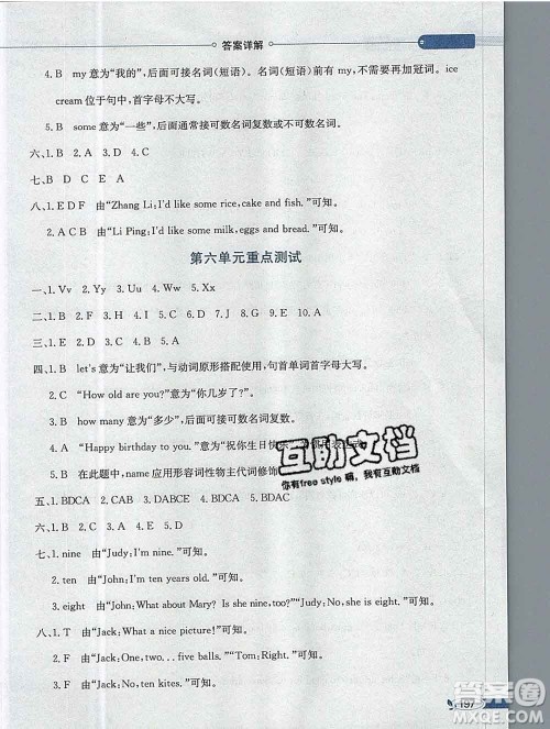 陕西人民教育出版社2019秋小学教材全解三年级英语上册人教版答案