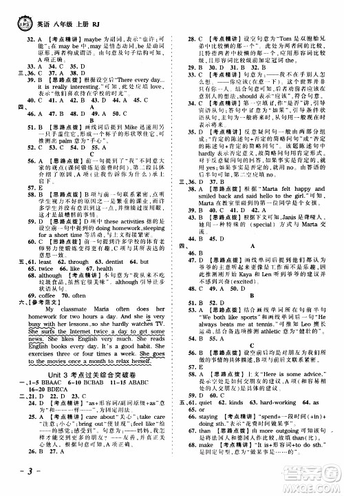 2019王朝霞考点梳理时习卷英语八年级上册RJ版人教版参考答案 2019王朝霞考点梳理时习卷英语八年级上册RJ版人教版参考答案