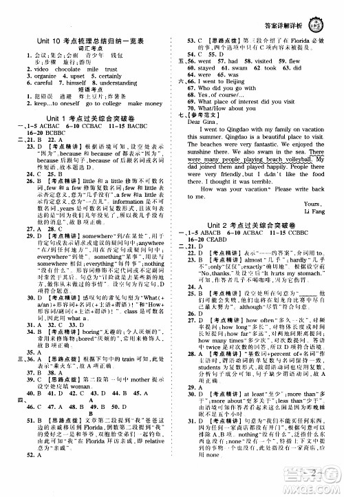 2019王朝霞考点梳理时习卷英语八年级上册RJ版人教版参考答案