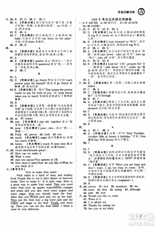 2019王朝霞考点梳理时习卷英语八年级上册RJ版人教版参考答案 2019王朝霞考点梳理时习卷英语八年级上册RJ版人教版参考答案