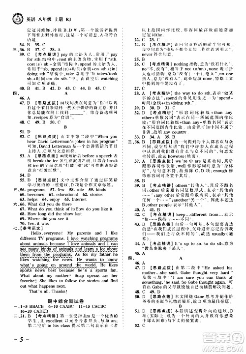 2019王朝霞考点梳理时习卷英语八年级上册RJ版人教版参考答案 2019王朝霞考点梳理时习卷英语八年级上册RJ版人教版参考答案