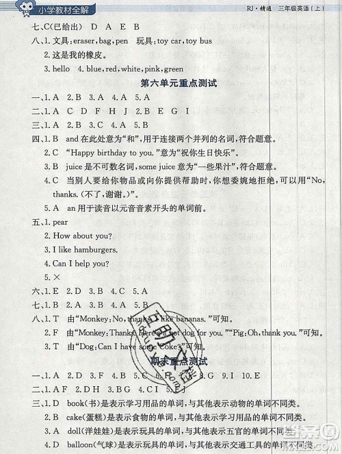 陕西人民教育出版社2019秋小学教材全解三年级英语上册人教精通版答案 陕西人民教育出版社2019秋小学教材全解三年级英语上册人教精通版答案