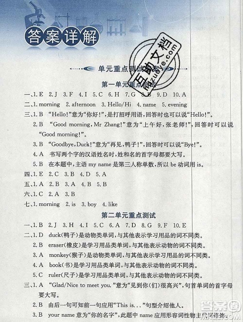 陕西人民教育出版社2019秋小学教材全解三年级英语上册人教精通版答案