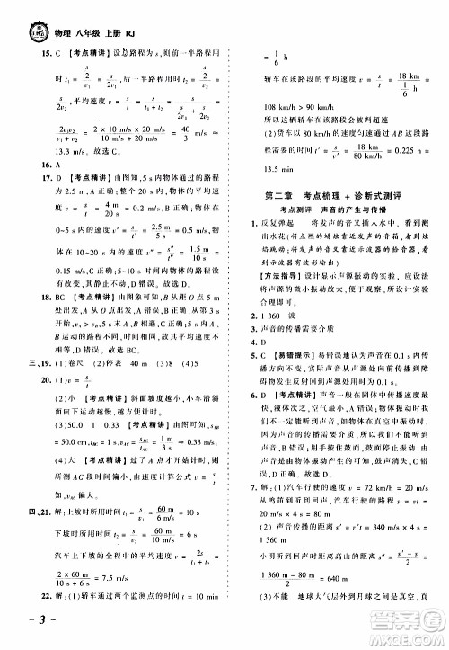 2019王朝霞考点梳理时习卷物理八年级上册RJ版人教版参考答案