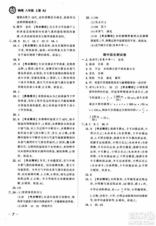 2019王朝霞考点梳理时习卷物理八年级上册RJ版人教版参考答案 2019王朝霞考点梳理时习卷物理八年级上册RJ版人教版参考答案