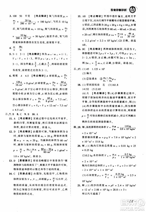 2019王朝霞考点梳理时习卷物理八年级上册RJ版人教版参考答案