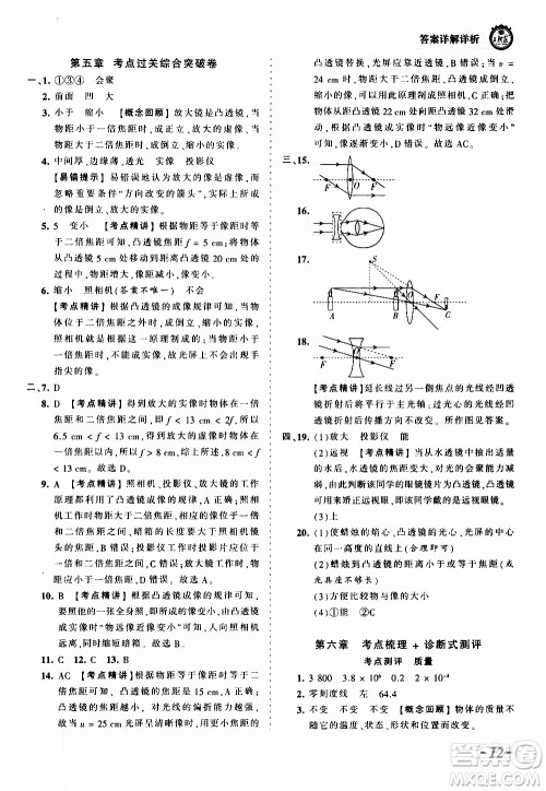 2019王朝霞考点梳理时习卷物理八年级上册RJ版人教版参考答案