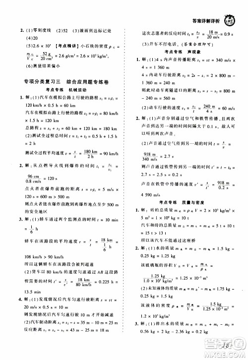 2019王朝霞考点梳理时习卷物理八年级上册RJ版人教版参考答案