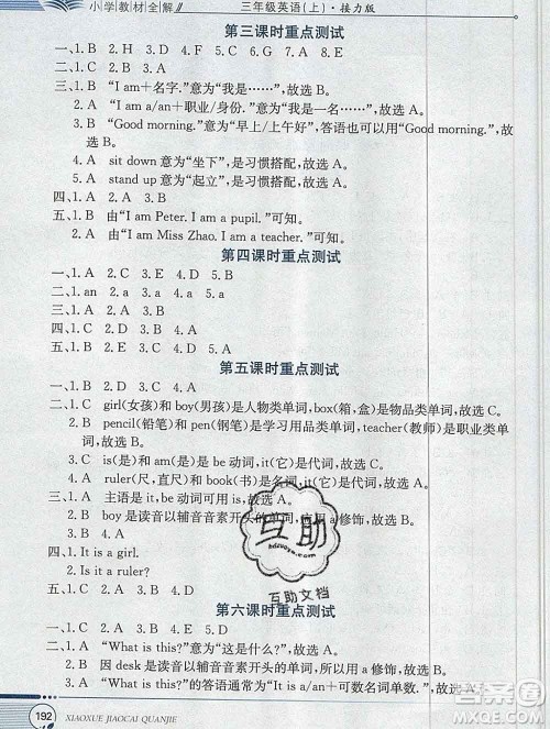 陕西人民教育出版社2019秋小学教材全解三年级英语上册接力版答案