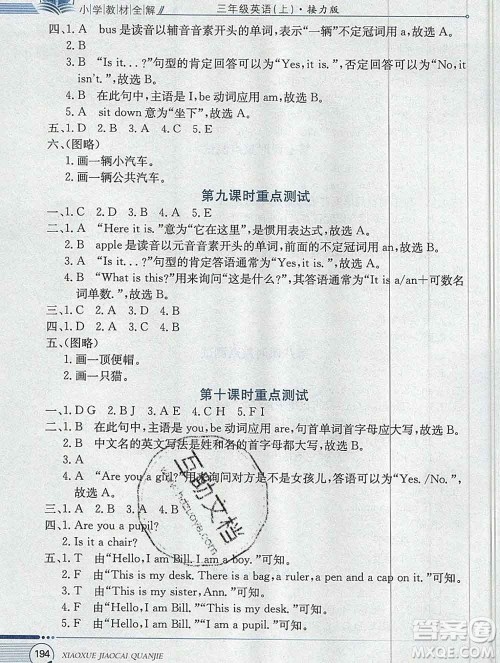 陕西人民教育出版社2019秋小学教材全解三年级英语上册接力版答案 陕西人民教育出版社2019秋小学教材全解三年级英语上册接力版答案
