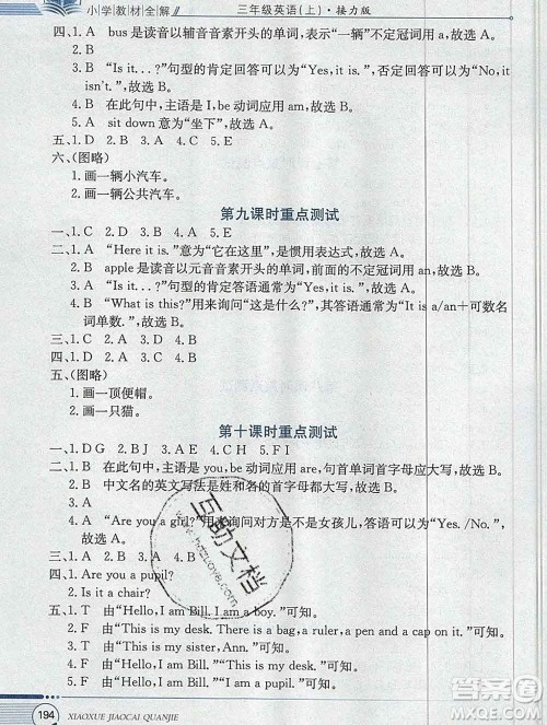 陕西人民教育出版社2019秋小学教材全解三年级英语上册接力版答案