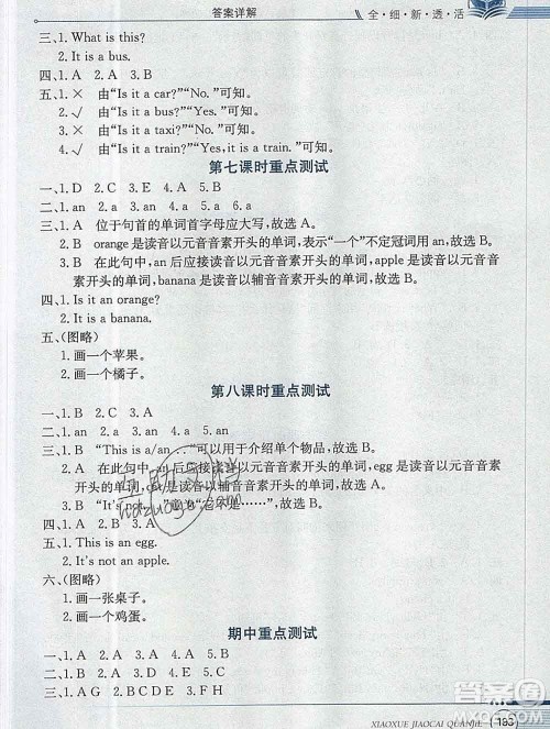 陕西人民教育出版社2019秋小学教材全解三年级英语上册接力版答案