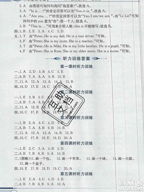 陕西人民教育出版社2019秋小学教材全解三年级英语上册接力版答案 陕西人民教育出版社2019秋小学教材全解三年级英语上册接力版答案