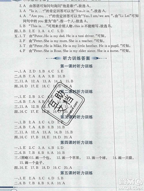 陕西人民教育出版社2019秋小学教材全解三年级英语上册接力版答案