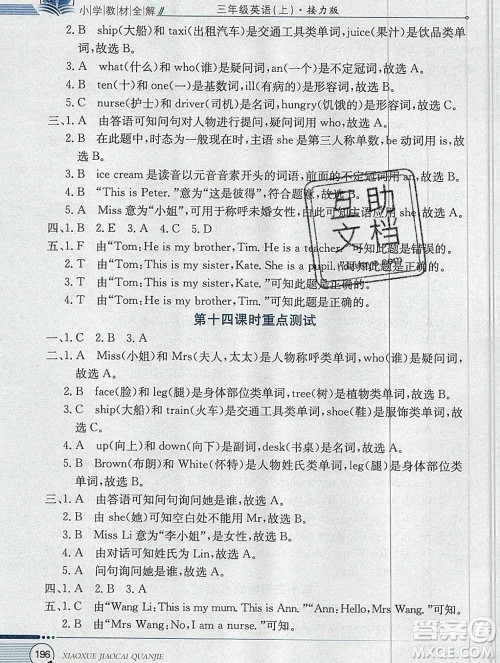 陕西人民教育出版社2019秋小学教材全解三年级英语上册接力版答案