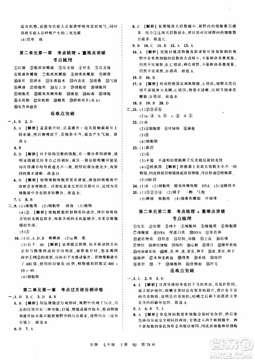 2019王朝霞考点梳理时习卷生物七年级上册RJ版人教版参考答案 2019王朝霞考点梳理时习卷生物七年级上册RJ版人教版参考答案