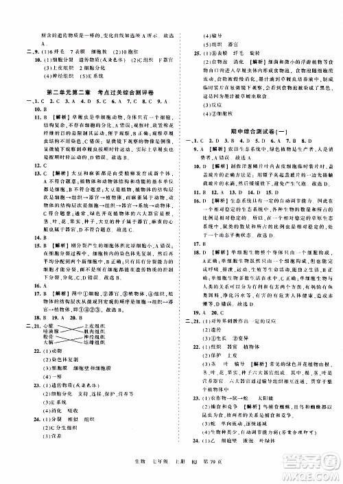 2019王朝霞考点梳理时习卷生物七年级上册RJ版人教版参考答案 2019王朝霞考点梳理时习卷生物七年级上册RJ版人教版参考答案