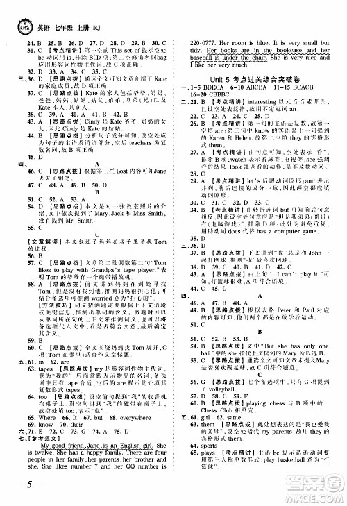 2019王朝霞考点梳理时习卷英语七年级上册RJ版人教版参考答案