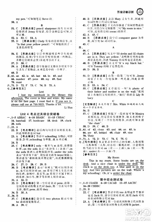 2019王朝霞考点梳理时习卷英语七年级上册RJ版人教版参考答案