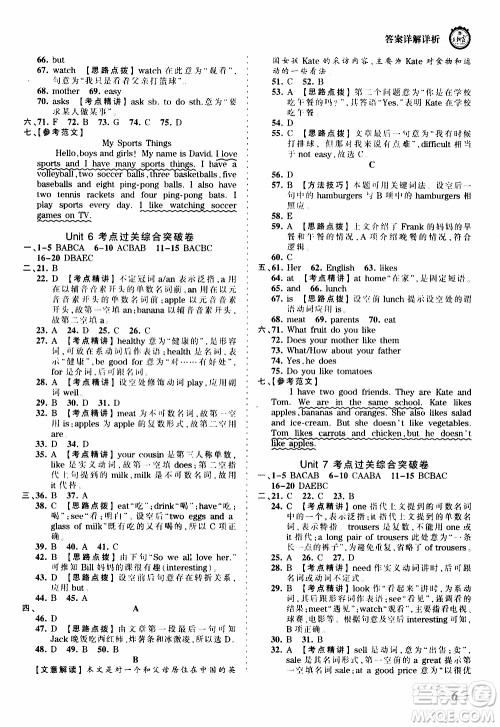 2019王朝霞考点梳理时习卷英语七年级上册RJ版人教版参考答案