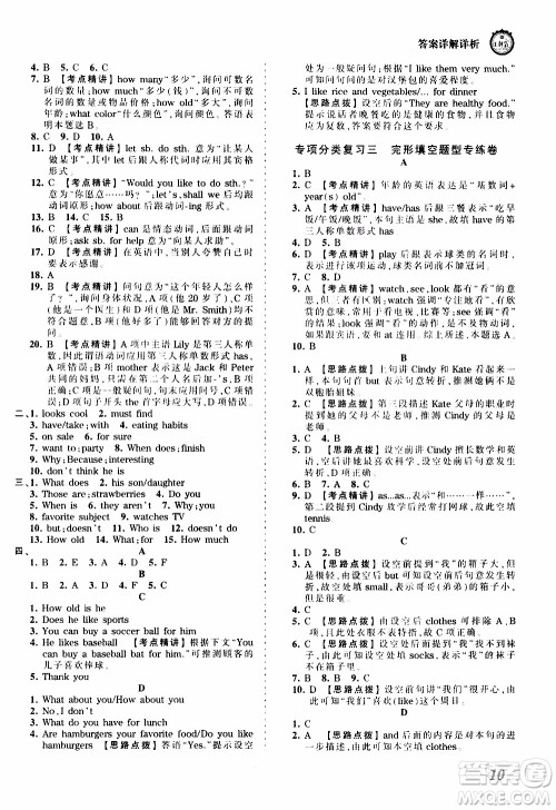 2019王朝霞考点梳理时习卷英语七年级上册RJ版人教版参考答案