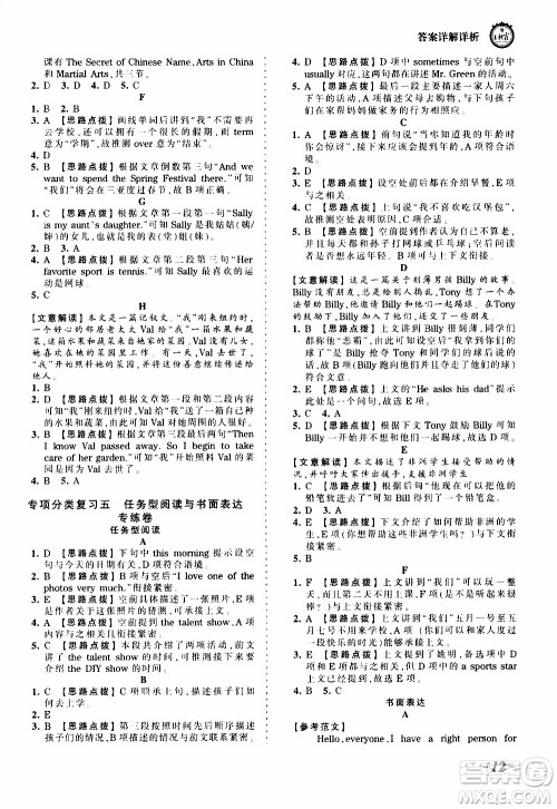 2019王朝霞考点梳理时习卷英语七年级上册RJ版人教版参考答案