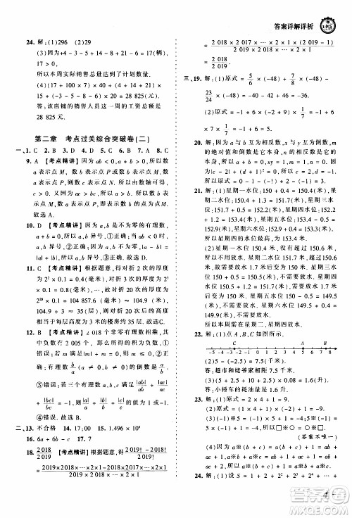 2019王朝霞考点梳理时习卷数学七年级上册BS北师版参考答案 2019王朝霞考点梳理时习卷数学七年级上册BS北师版参考答案