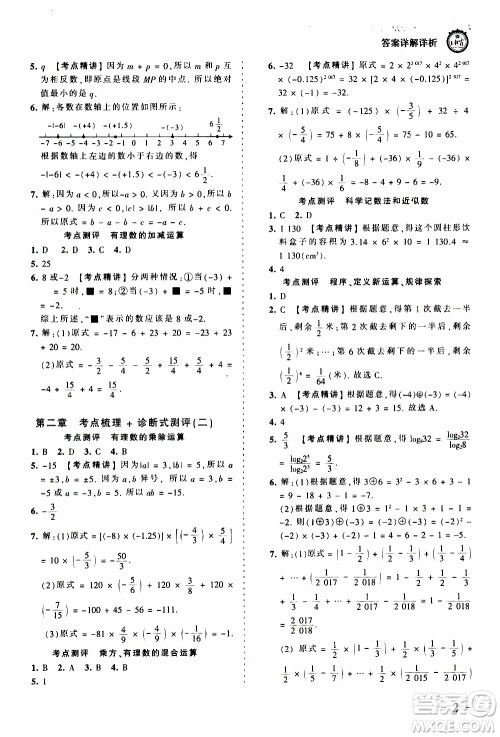 2019王朝霞考点梳理时习卷数学七年级上册BS北师版参考答案