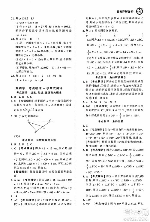 2019王朝霞考点梳理时习卷数学七年级上册BS北师版参考答案 2019王朝霞考点梳理时习卷数学七年级上册BS北师版参考答案