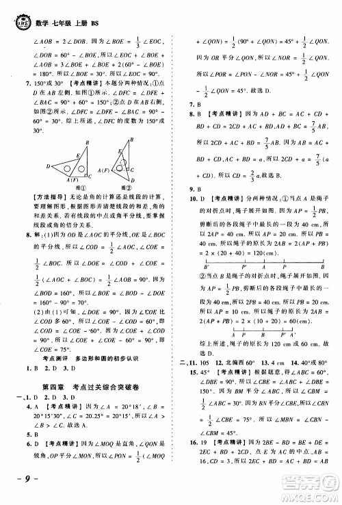 2019王朝霞考点梳理时习卷数学七年级上册BS北师版参考答案