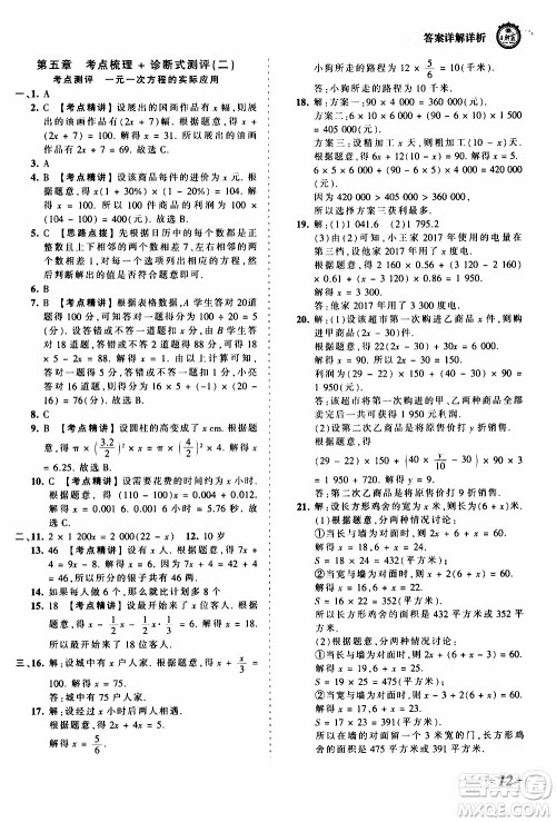 2019王朝霞考点梳理时习卷数学七年级上册BS北师版参考答案