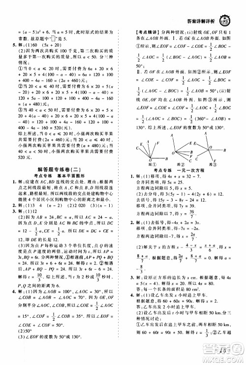 2019王朝霞考点梳理时习卷数学七年级上册BS北师版参考答案