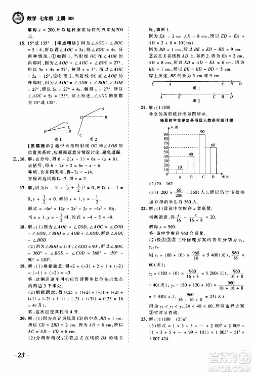 2019王朝霞考点梳理时习卷数学七年级上册BS北师版参考答案