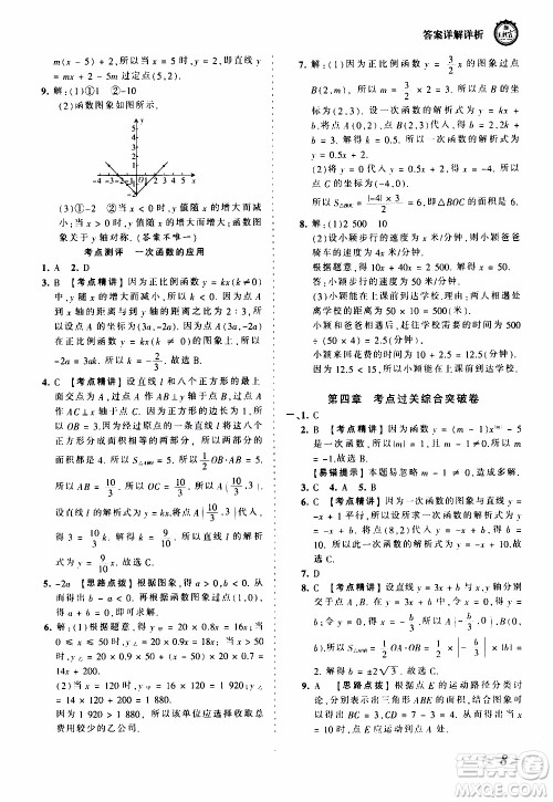 2019王朝霞考点梳理时习卷数学八年级上册BS北师版参考答案