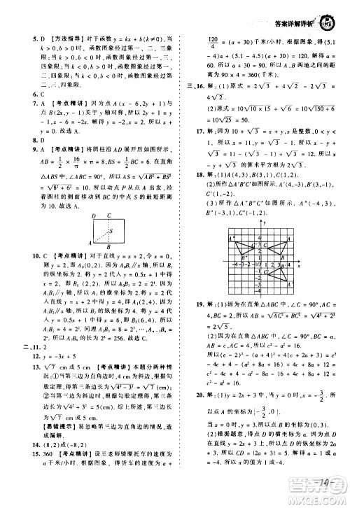 2019王朝霞考点梳理时习卷数学八年级上册BS北师版参考答案