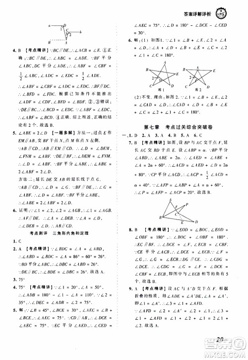 2019王朝霞考点梳理时习卷数学八年级上册BS北师版参考答案