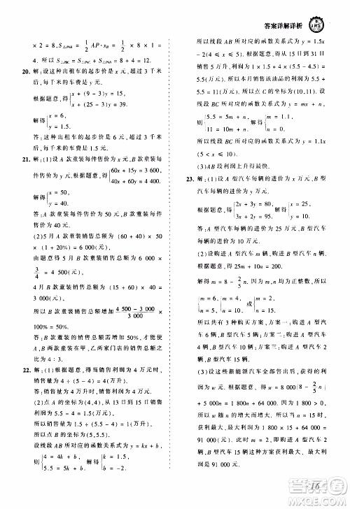 2019王朝霞考点梳理时习卷数学八年级上册BS北师版参考答案